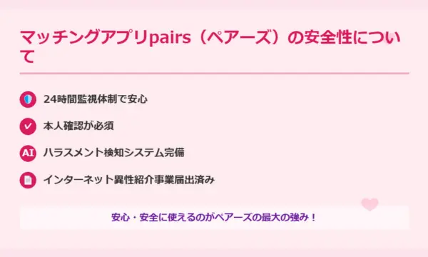 ペアーズ,口コミ