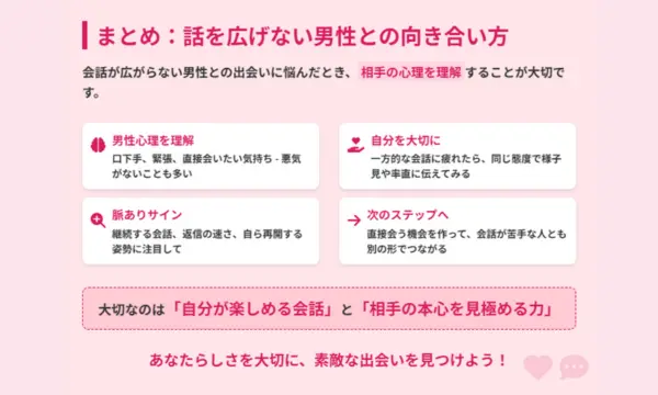 マッチングアプリ,話を広げない男