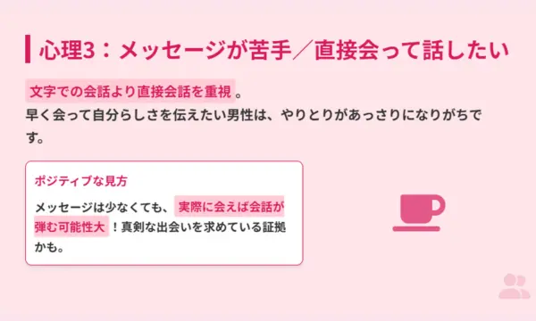 マッチングアプリ,話を広げない男