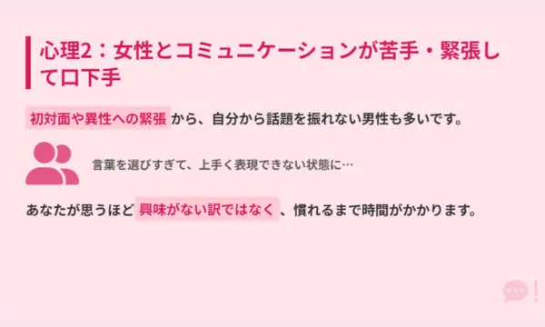 マッチングアプリ,話を広げない男
