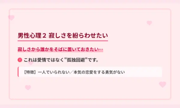 キープされてる,付き合う前