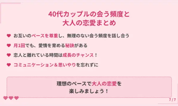 40代カップル,会う頻度