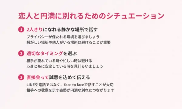 別れる理由,言い方
