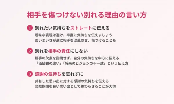 別れる理由,言い方