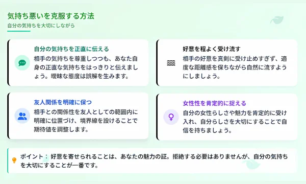 好きじゃない人からの好意,気持ち悪い