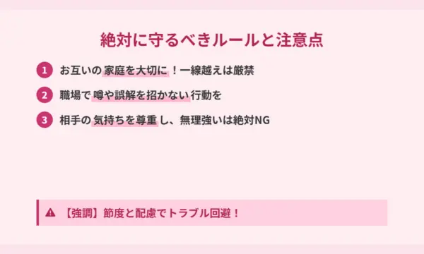 職場,既婚者同士,毎日LINE