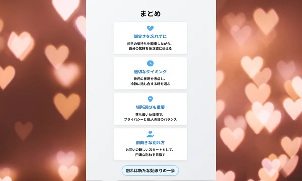 別れ話,切り出し方,女から