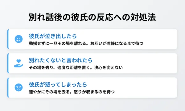 別れ話,切り出し方,女から