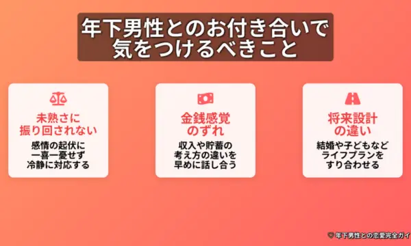 年下と付き合う女,特徴