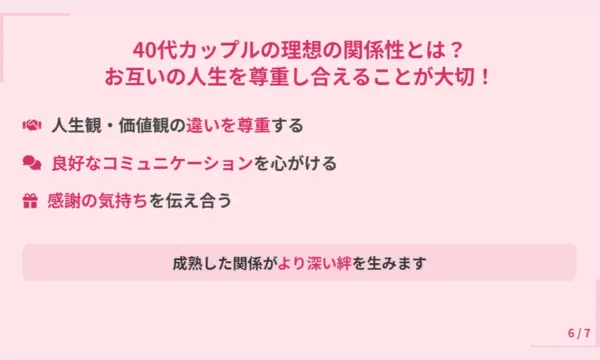40代カップル,会う頻度