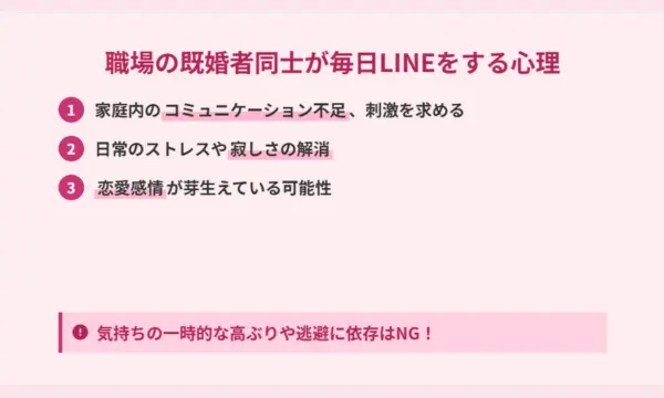 職場,既婚者同士,毎日LINE