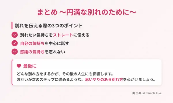 別れる理由,言い方