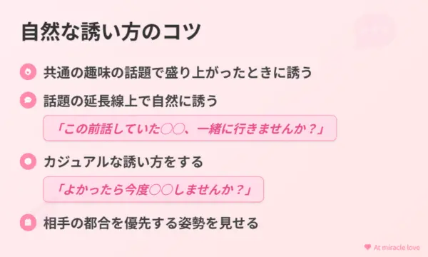 女から誘う,付き合ってない,line