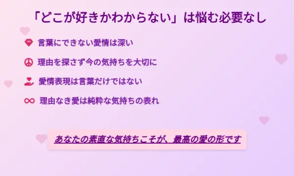 どこが好きか分からないけど好き