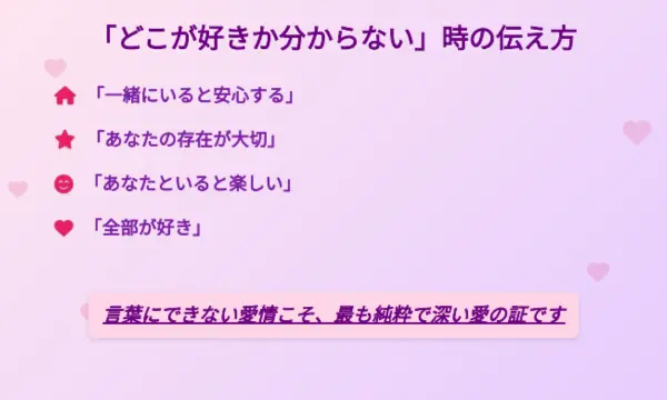 どこが好きか分からないけど好き