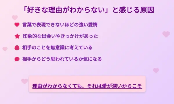 どこが好きか分からないけど好き