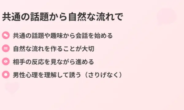 女から誘う,付き合ってない,line
