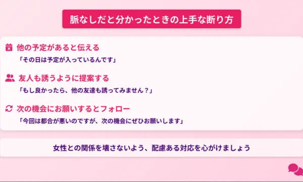 女性から食事に誘う,脈なし