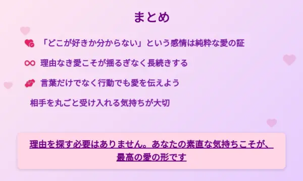 どこが好きか分からないけど好き
