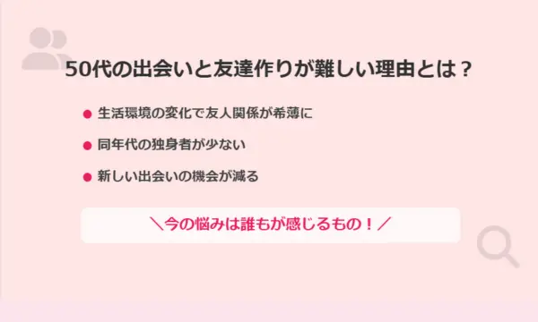 50代,出会い,友達
