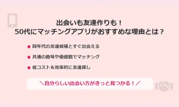 50代,出会い,友達