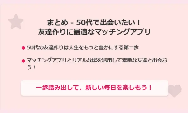 50代,出会い,友達