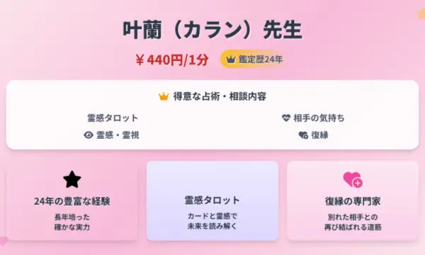 電話占いピュアリ,当たる先生