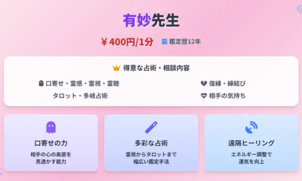 電話占いピュアリ,当たる先生