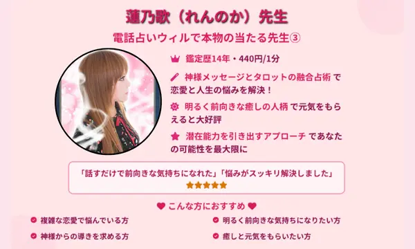電話占いウィル,当たる先生
