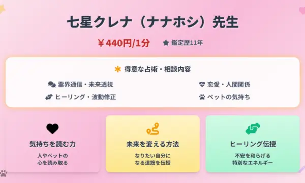 電話占いピュアリ,当たる先生