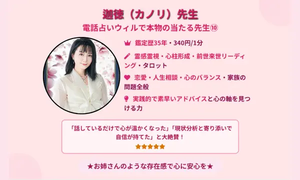電話占いウィル,当たる先生
