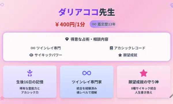電話占いピュアリ,当たる先生