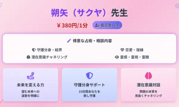 電話占いピュアリ,当たる先生