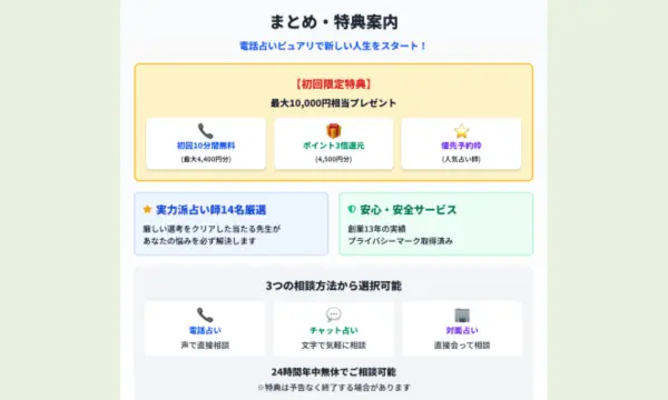電話占いピュアリ,当たる先生