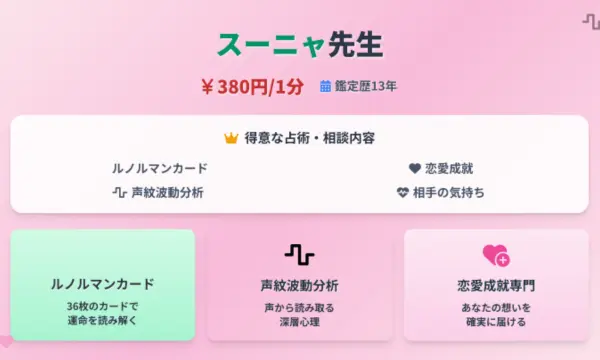 電話占いピュアリ,当たる先生
