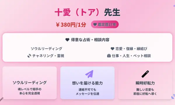 電話占いピュアリ,当たる先生