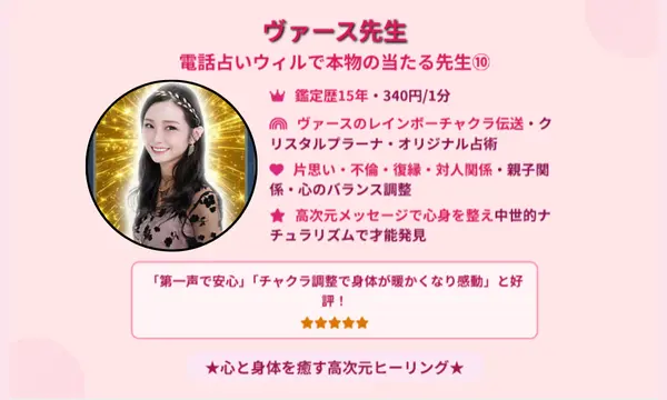 電話占いウィル,当たる先生
