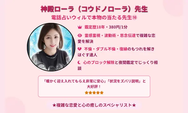 電話占いウィル,当たる先生
