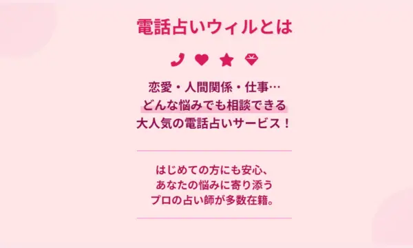 電話占いウィル,当たる先生