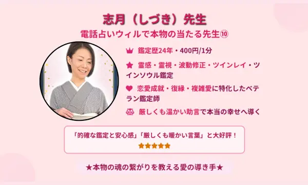 電話占いウィル,当たる先生