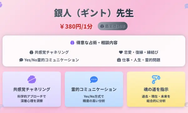 電話占いピュアリ,当たる先生