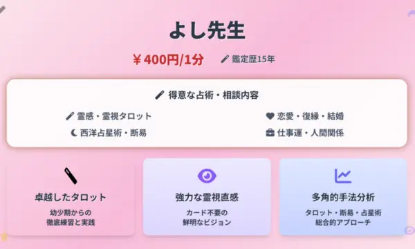 電話占いピュアリ,当たる先生