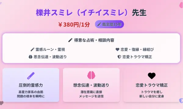 電話占いピュアリ,当たる先生