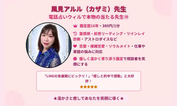 電話占いウィル,当たる先生