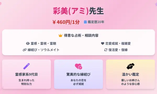 電話占いピュアリ,当たる先生