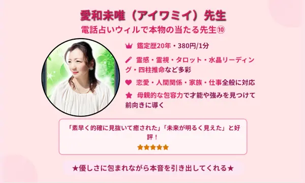 電話占いウィル,当たる先生