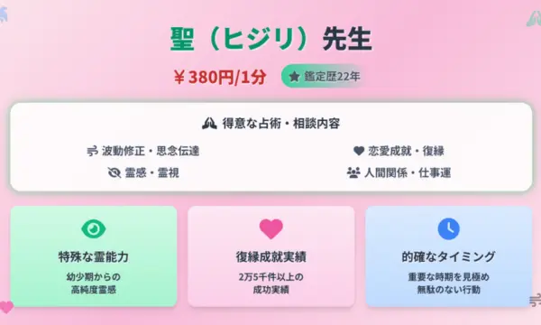 電話占いピュアリ,当たる先生