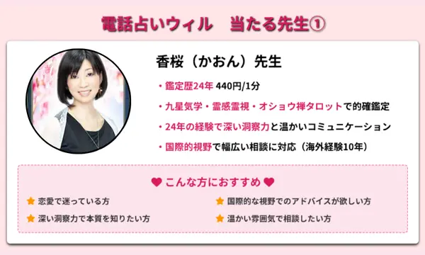 電話占いウィル,当たる先生