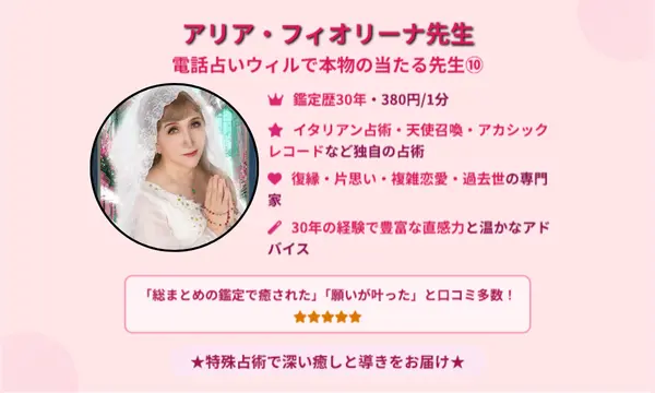 電話占いウィル,当たる先生