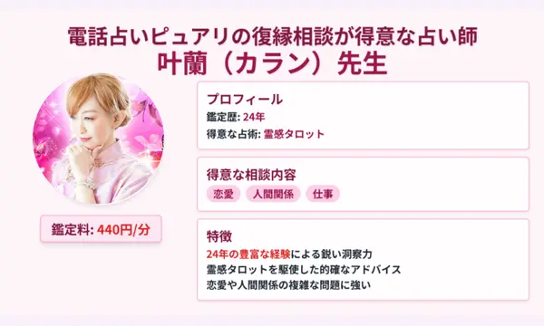 電話占いピュアリ,復縁,口コミ